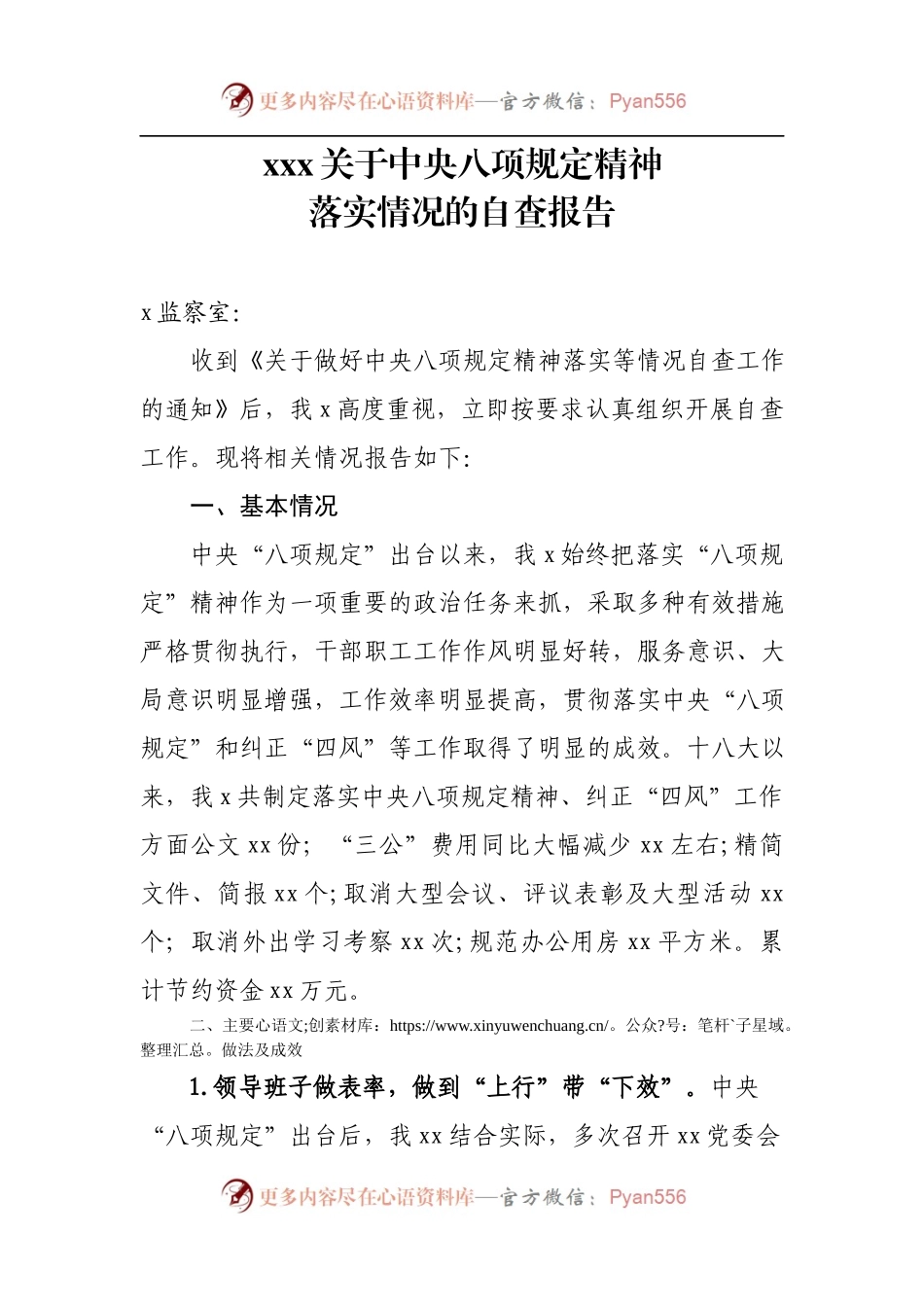 xxx关于中央八项规定精神落实情况自查报告.docx_第1页