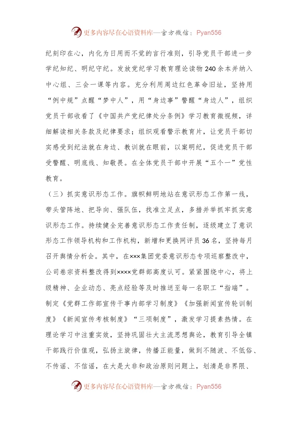 XX公司2024年上半年意识形态和宣传工作总结及下步打算.docx_第2页