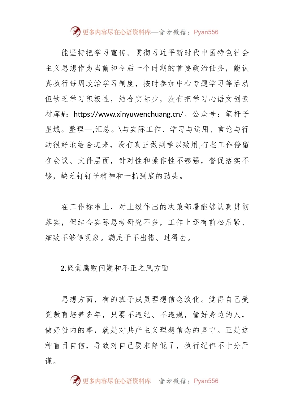 XX学校关于三个聚焦自查自纠报告.docx_第2页