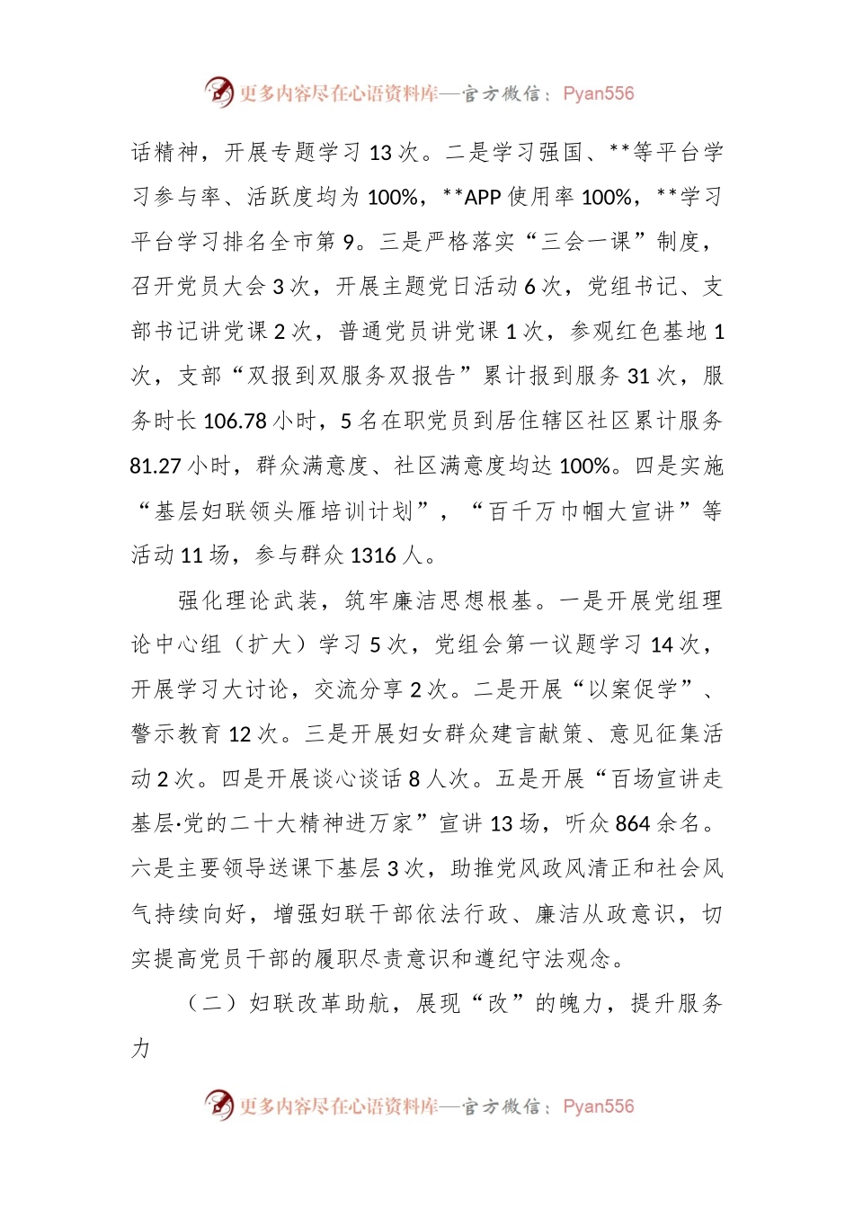 2023年妇女联合会上半年工作总结.docx_第2页