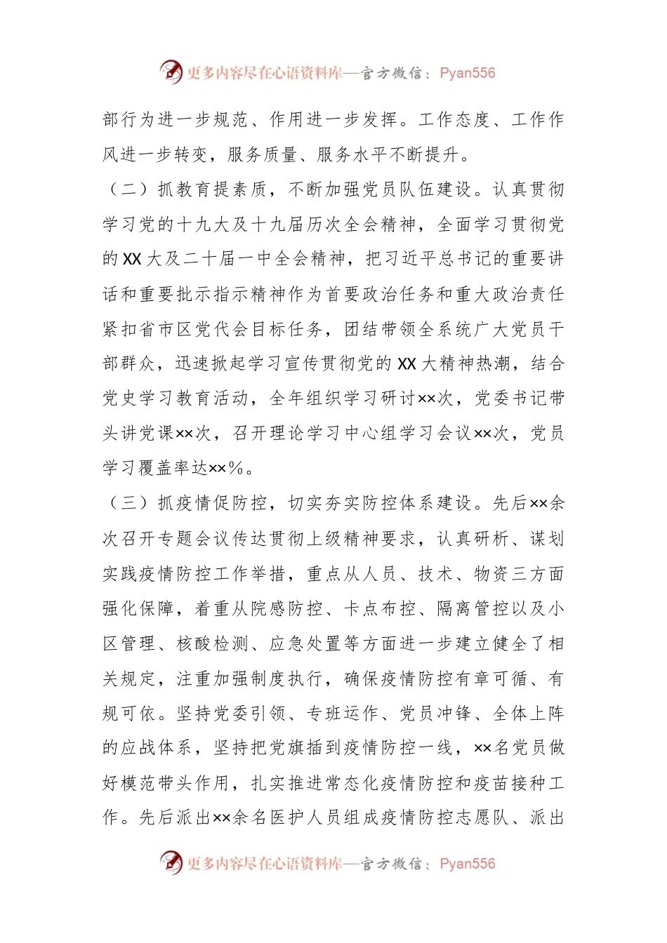 XX区卫健委党委书记20XX年度抓基层党建工作述职报告.docx_第2页