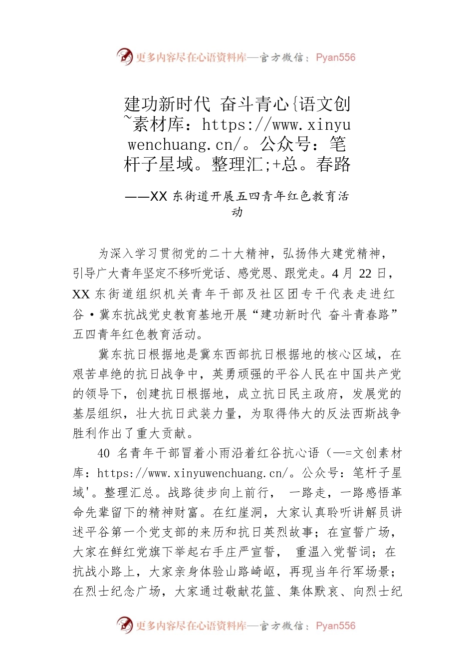 XX东街道开展五四青年红色教育活动（20230425）.docx_第1页