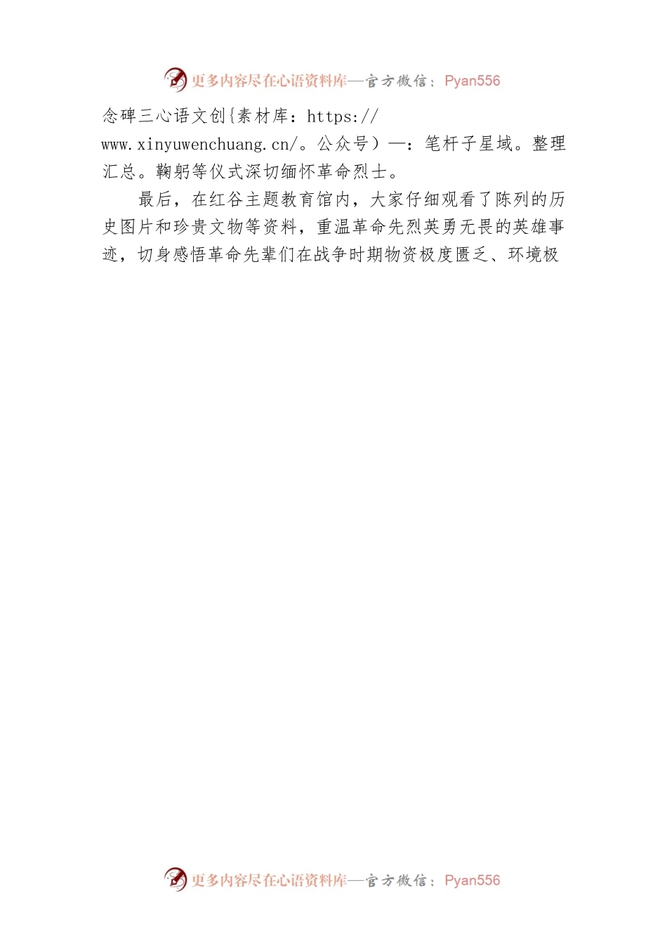 XX东街道开展五四青年红色教育活动（20230425）.docx_第2页