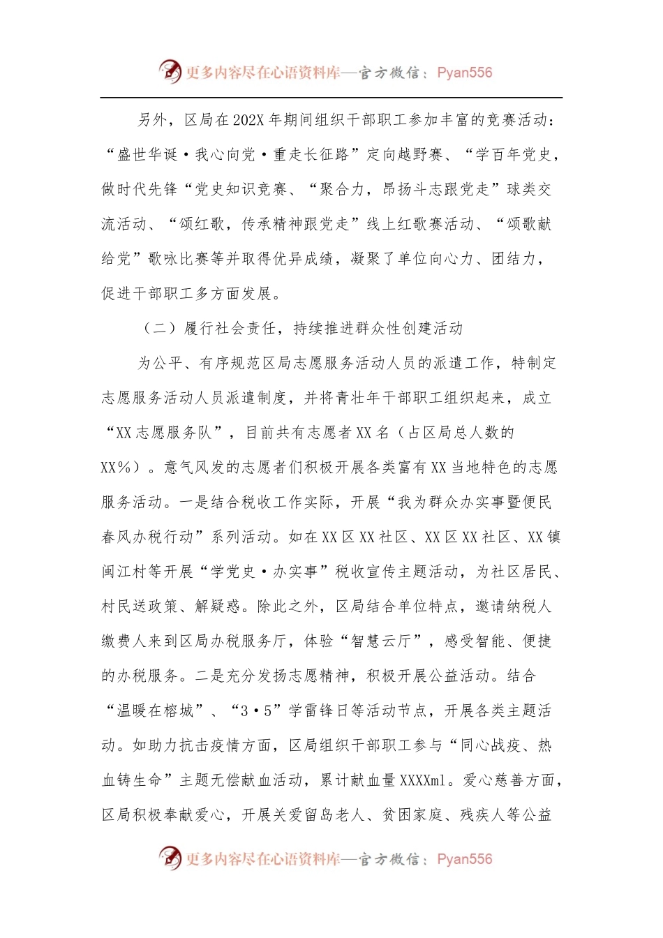 202X年区局文明单位创建工作及群团工作建设情况的报告.docx_第2页