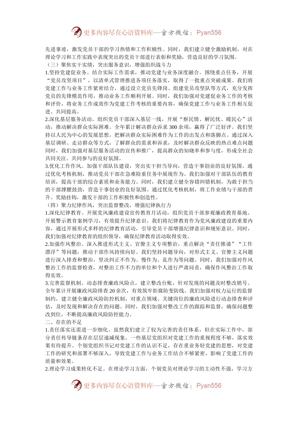 2024年落实全面从严治党主体责任工作情况报告.docx_第2页