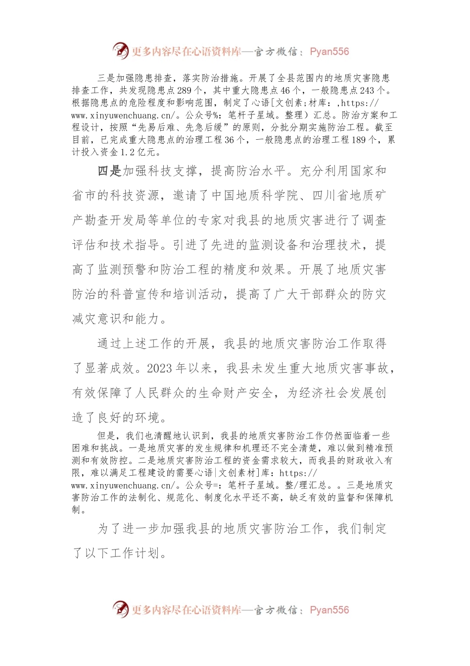 XX县地质灾害预防工作报告.docx_第2页