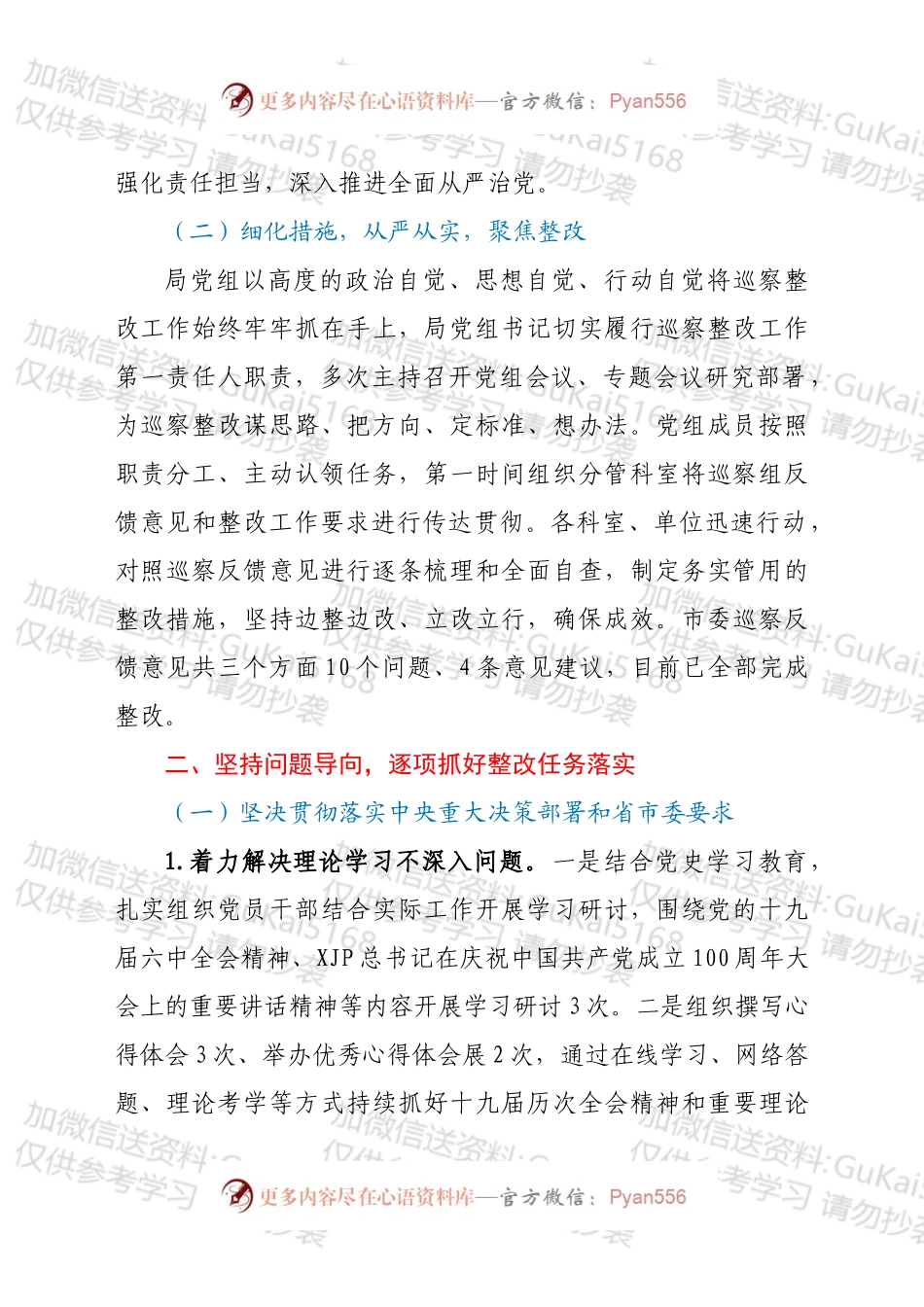 xxx市财政局党组关于巡察整改情况的报告.docx_第2页