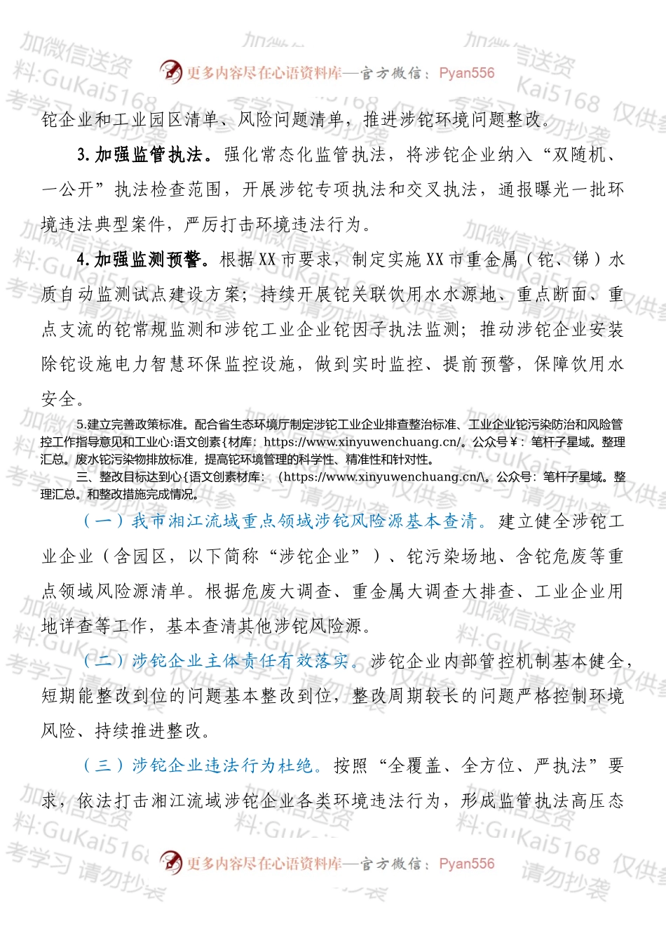 XX市人民政府关于对第二轮中央生态环境保护督察反馈问题整改完成情况的报告.docx_第2页