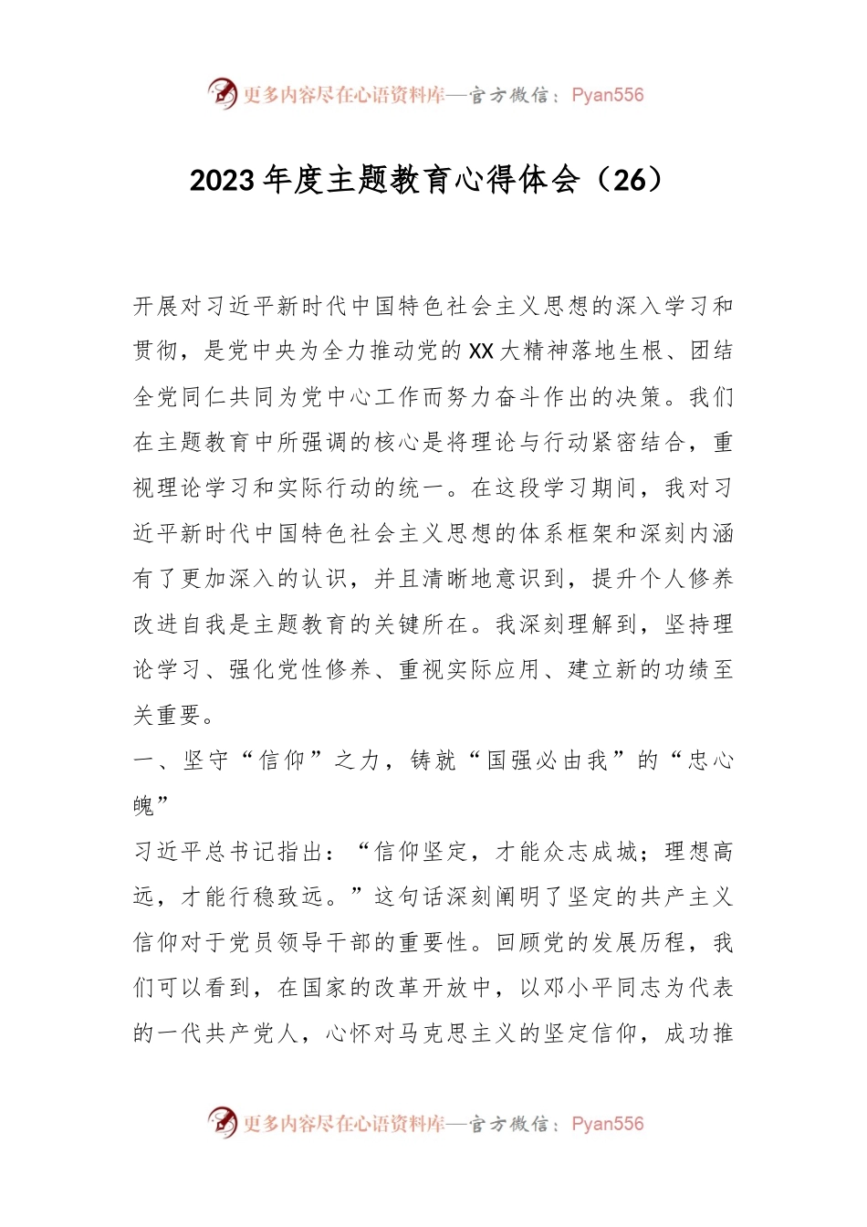 2023年度主题教育心得体会（26）.docx_第1页