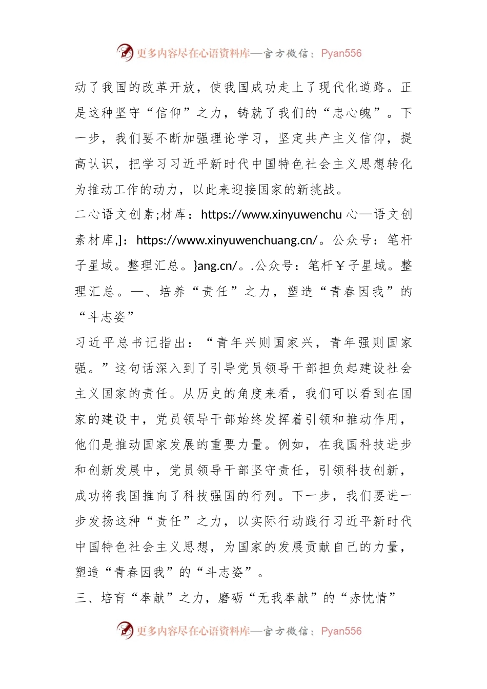 2023年度主题教育心得体会（26）.docx_第2页