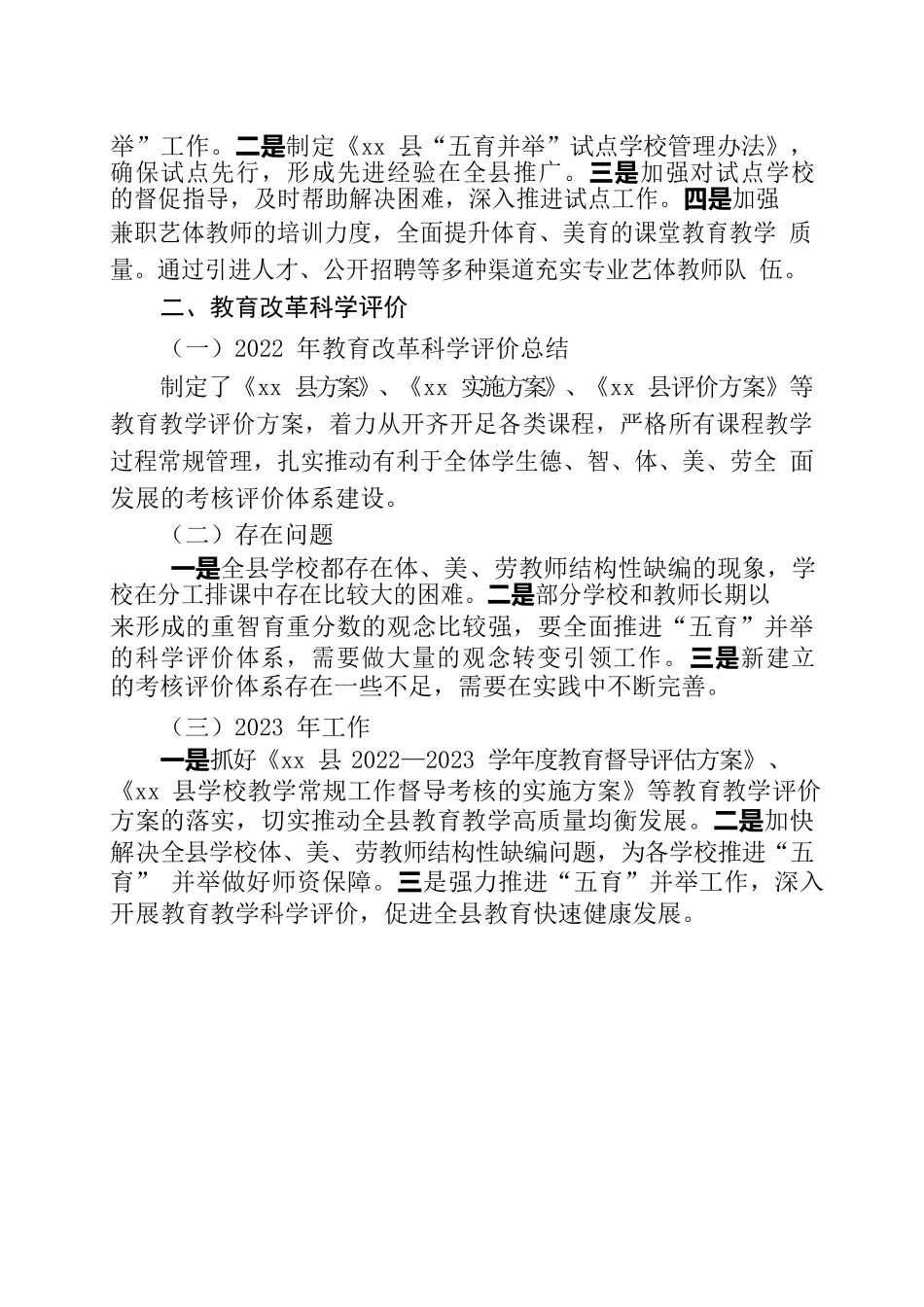 xx县委教育工作领导小组关于落实市委教育工作会议精神总结及工作打算.docx_第2页