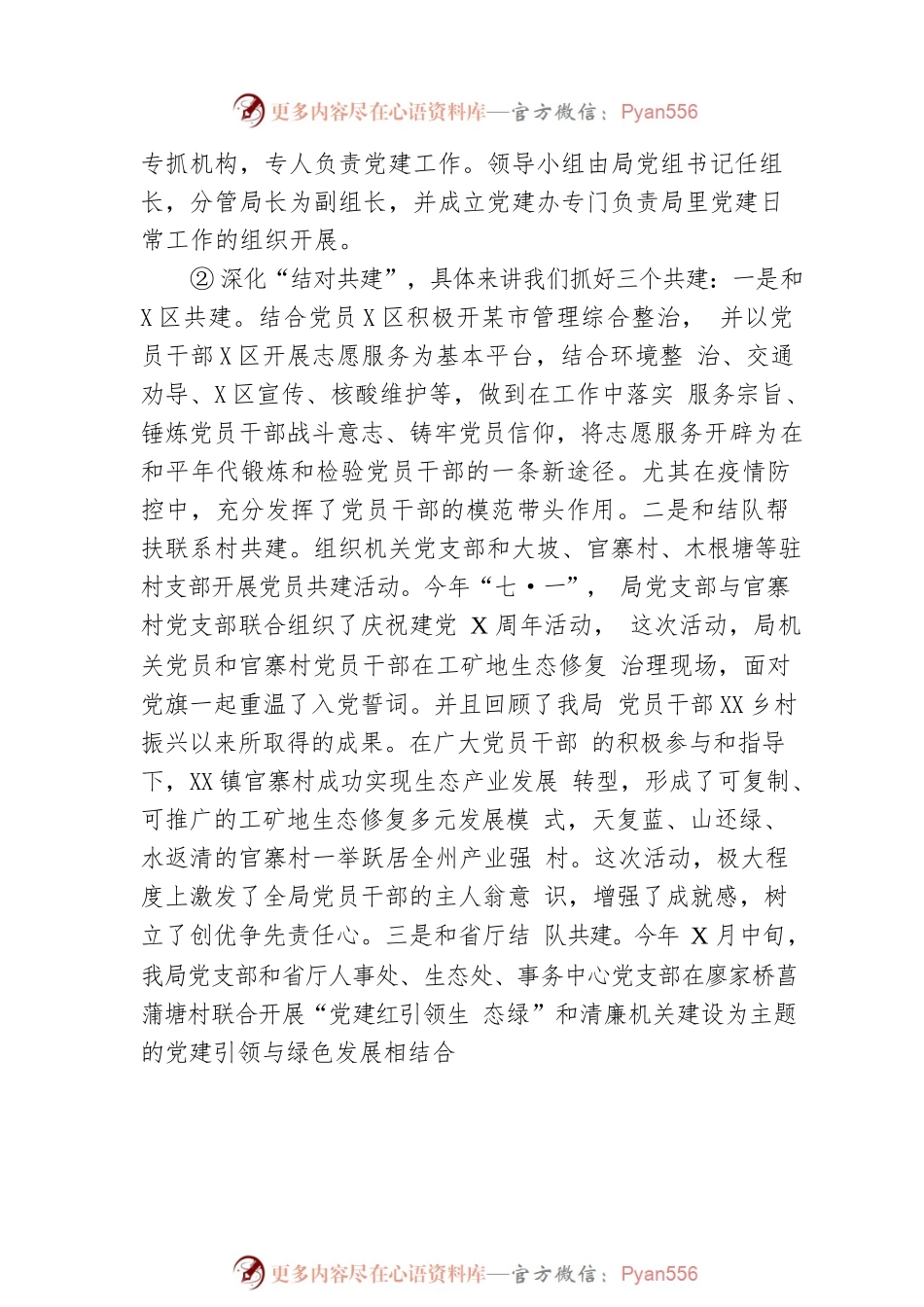XX州生态环境局XX分局2022年党建工作总结（20221201）.docx_第2页