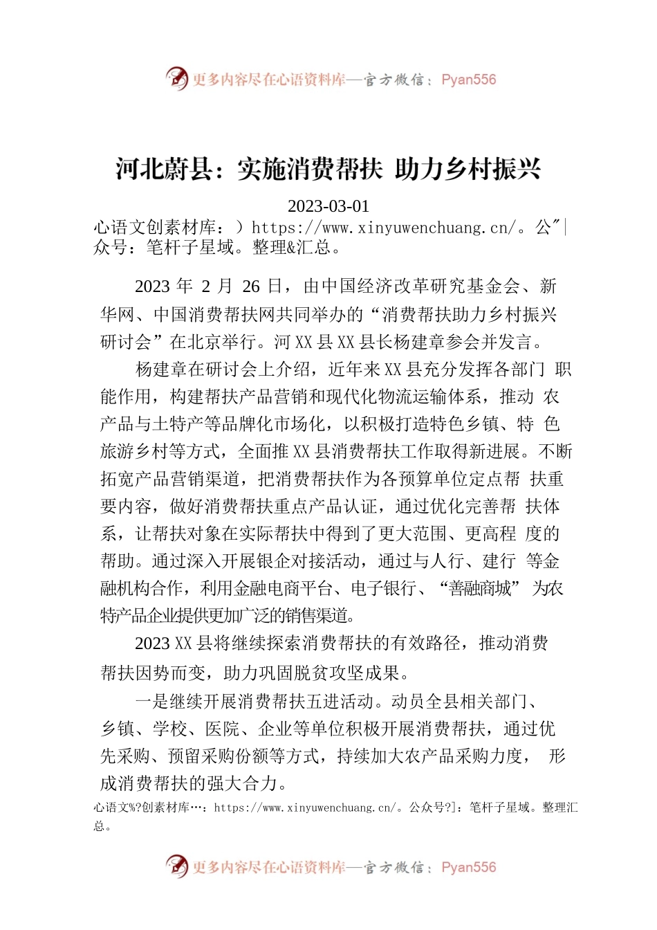 XX县：实施消费帮扶 助力乡村振兴.docx_第1页