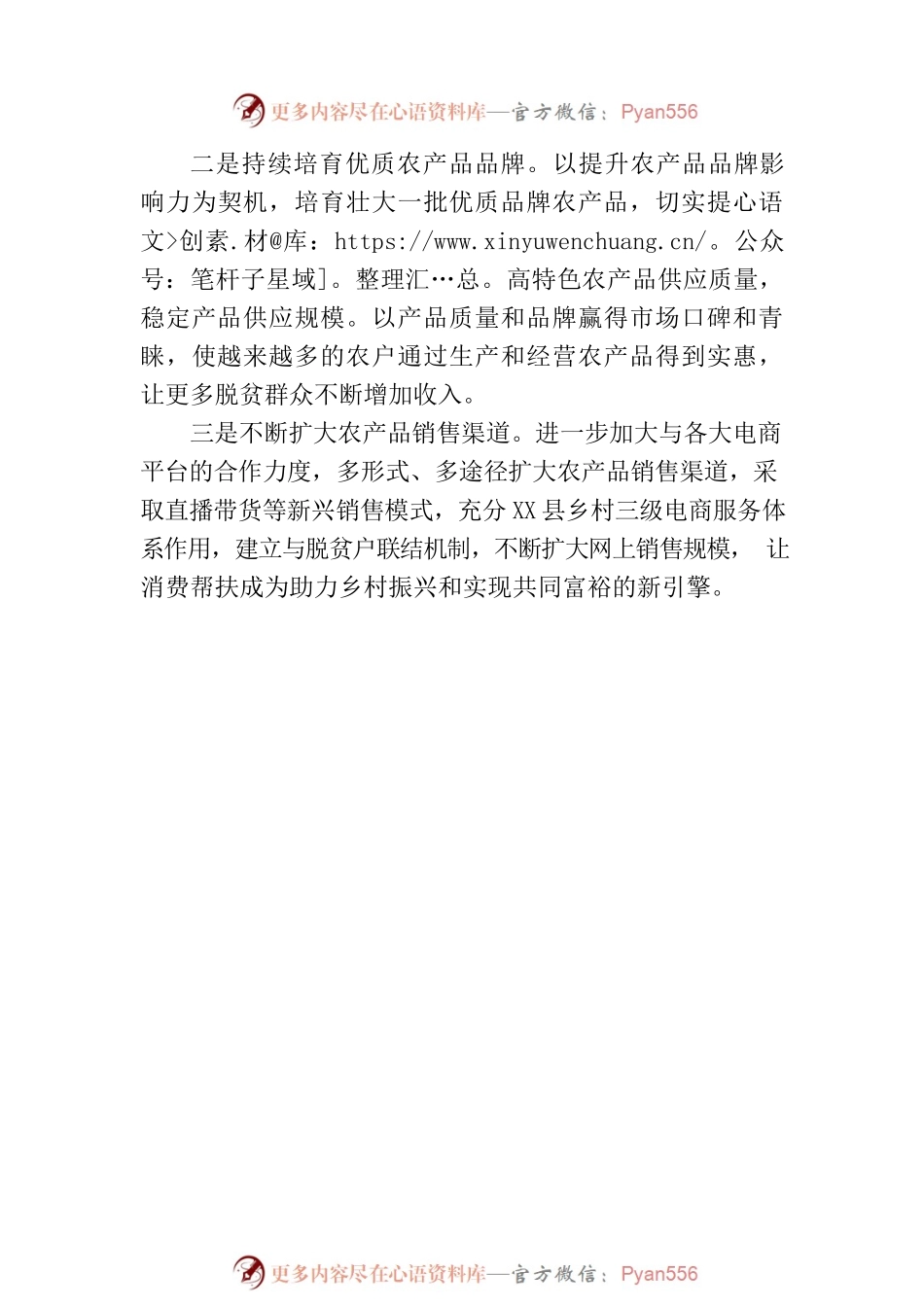 XX县：实施消费帮扶 助力乡村振兴.docx_第2页