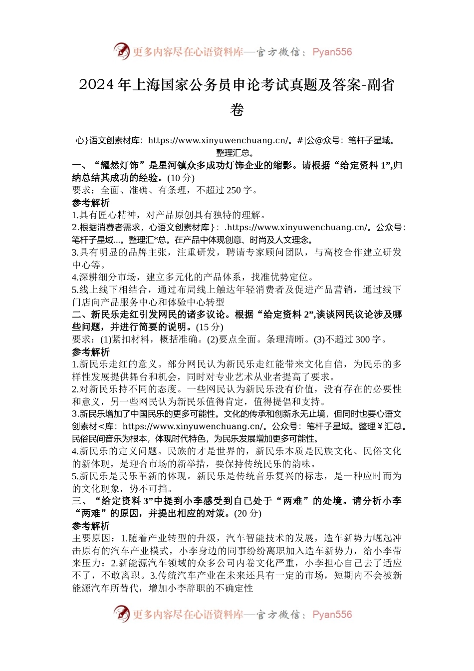 2024年上海国家公务员申论考试真题及答案-副省卷.docx_第1页