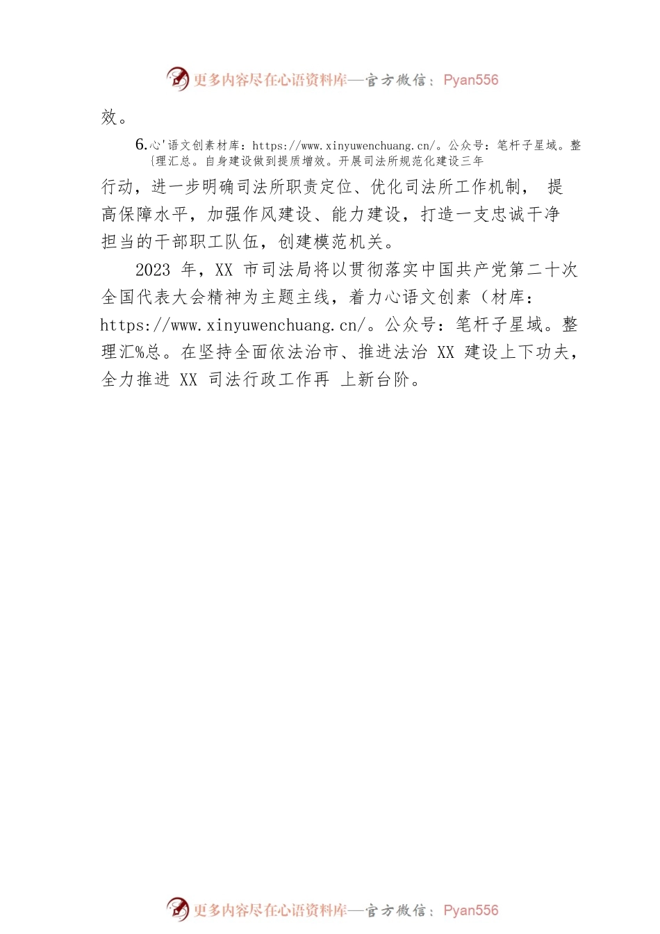 XX市司法局2023年工作计划（20230118）.docx_第2页