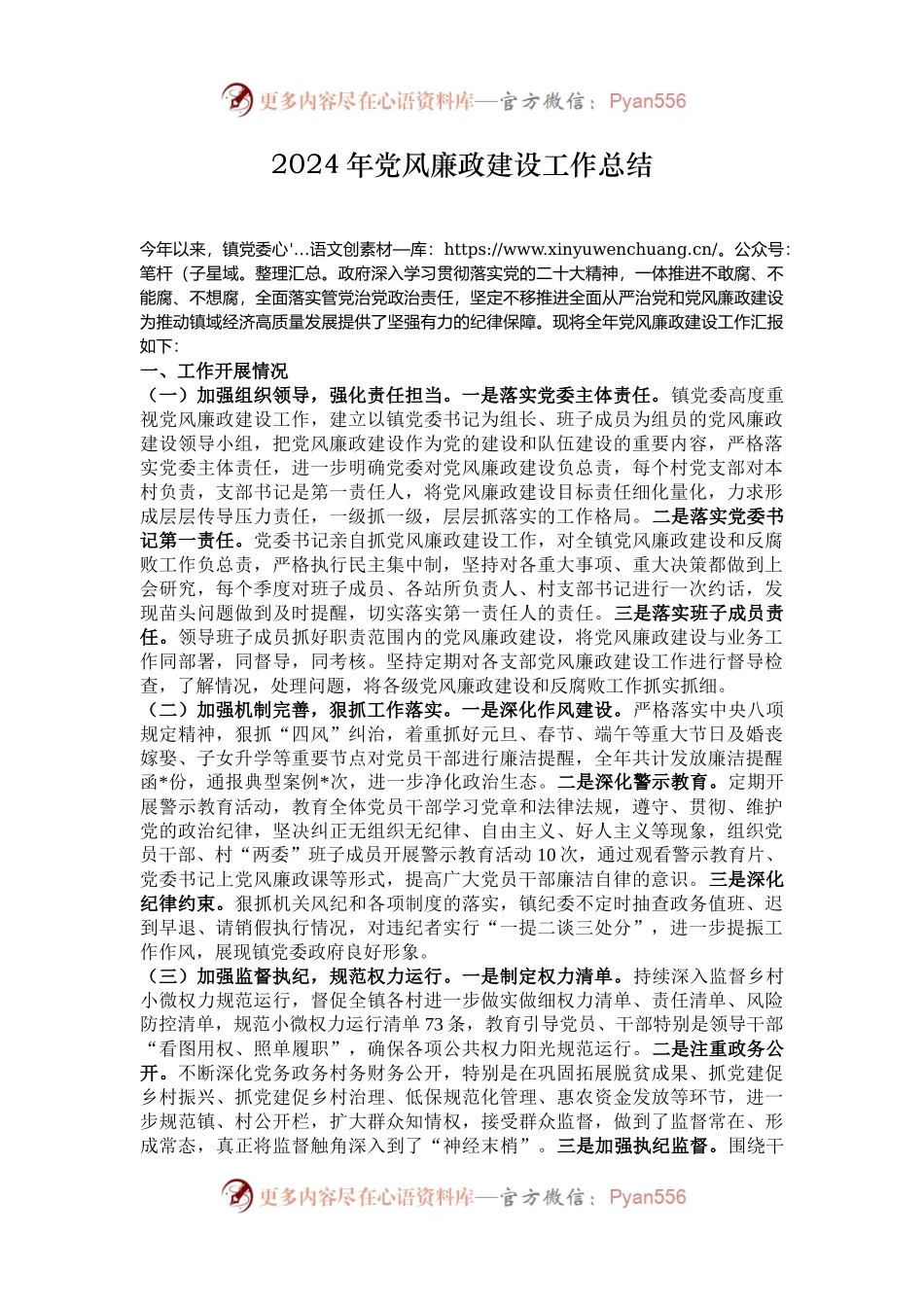 2024年党风廉政建设工作总结.docx_第1页