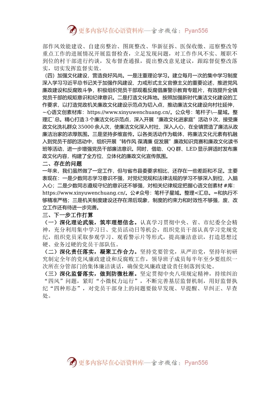 2024年党风廉政建设工作总结.docx_第2页