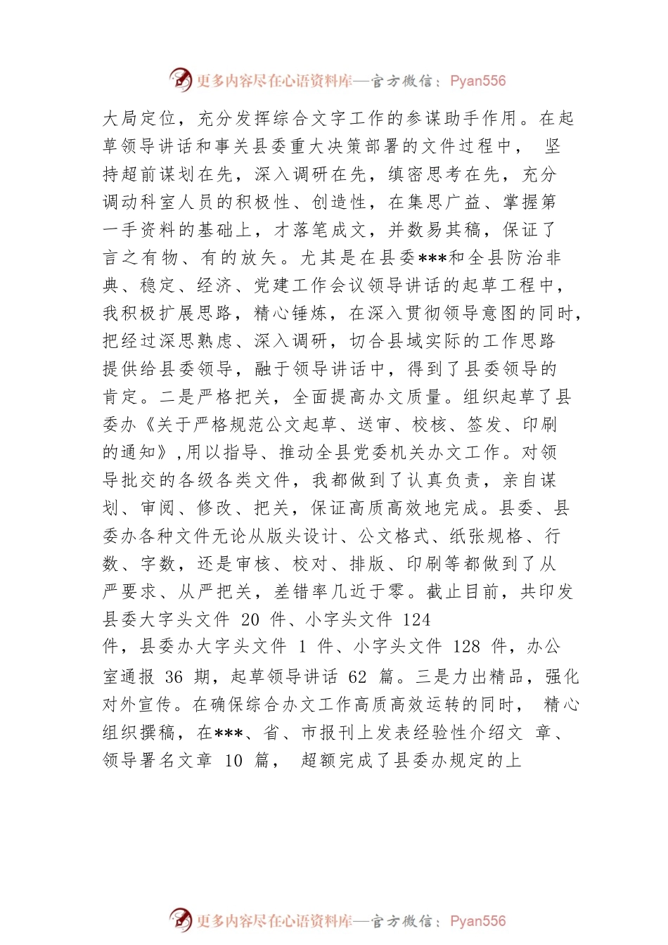 20XX年度县级保密局副局长述职报告.docx_第2页