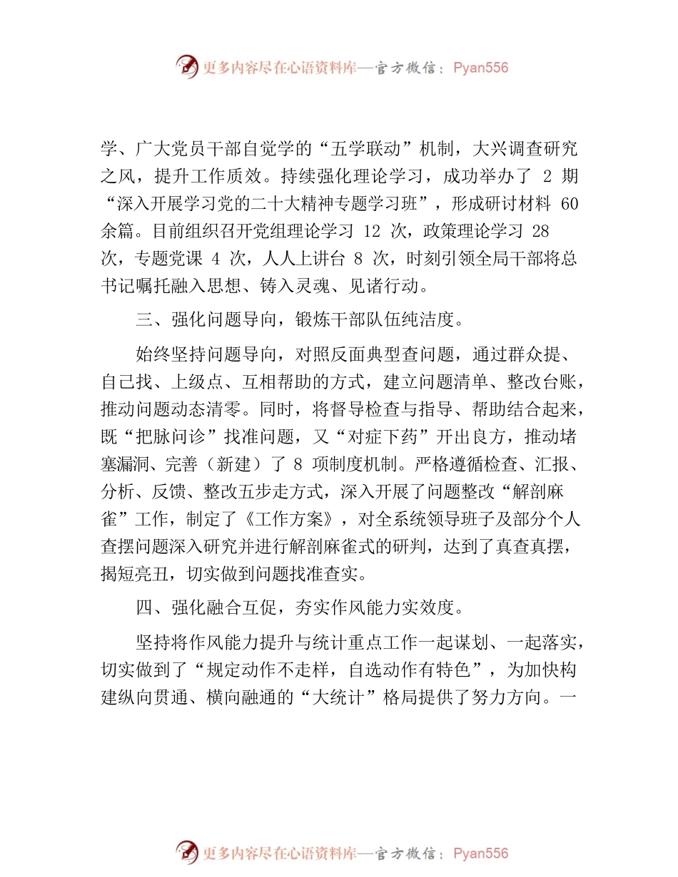 9.26 经验材料：“四强四度”，助推作风能力提升年走实走深.docx_第2页