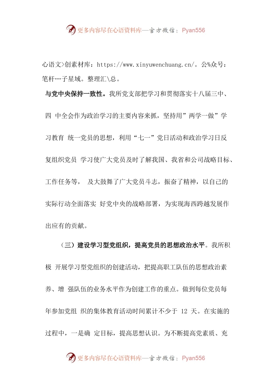 67-国有企业党支部党建工作汇报.docx_第2页