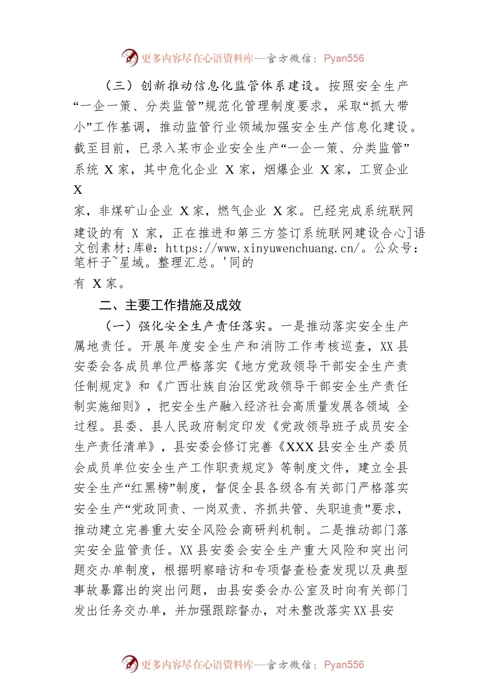 XX县应急管理局2022年度工作总结及2023年工作计划.docx_第2页