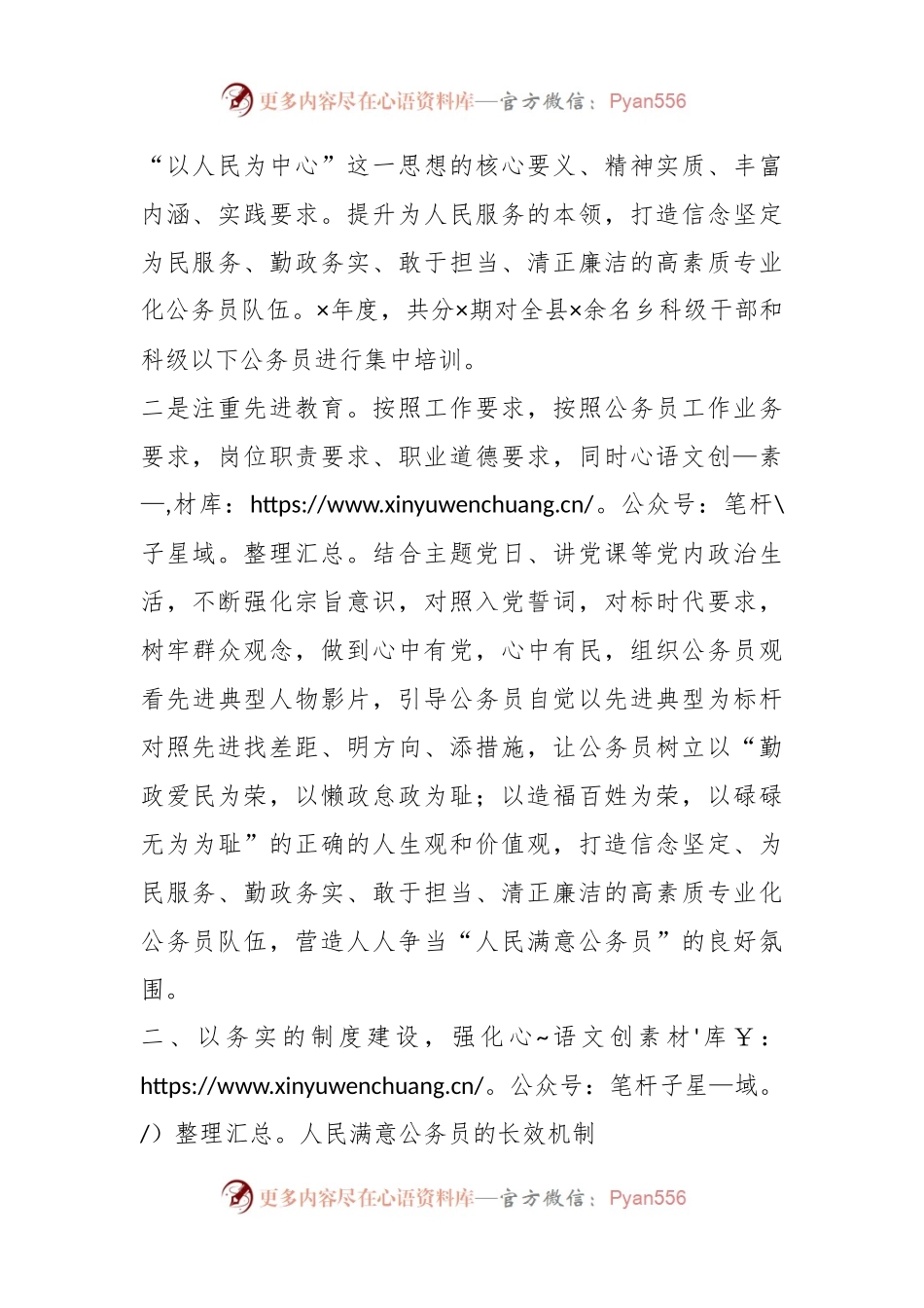 XX县公务员2023工作交流材料.docx_第2页