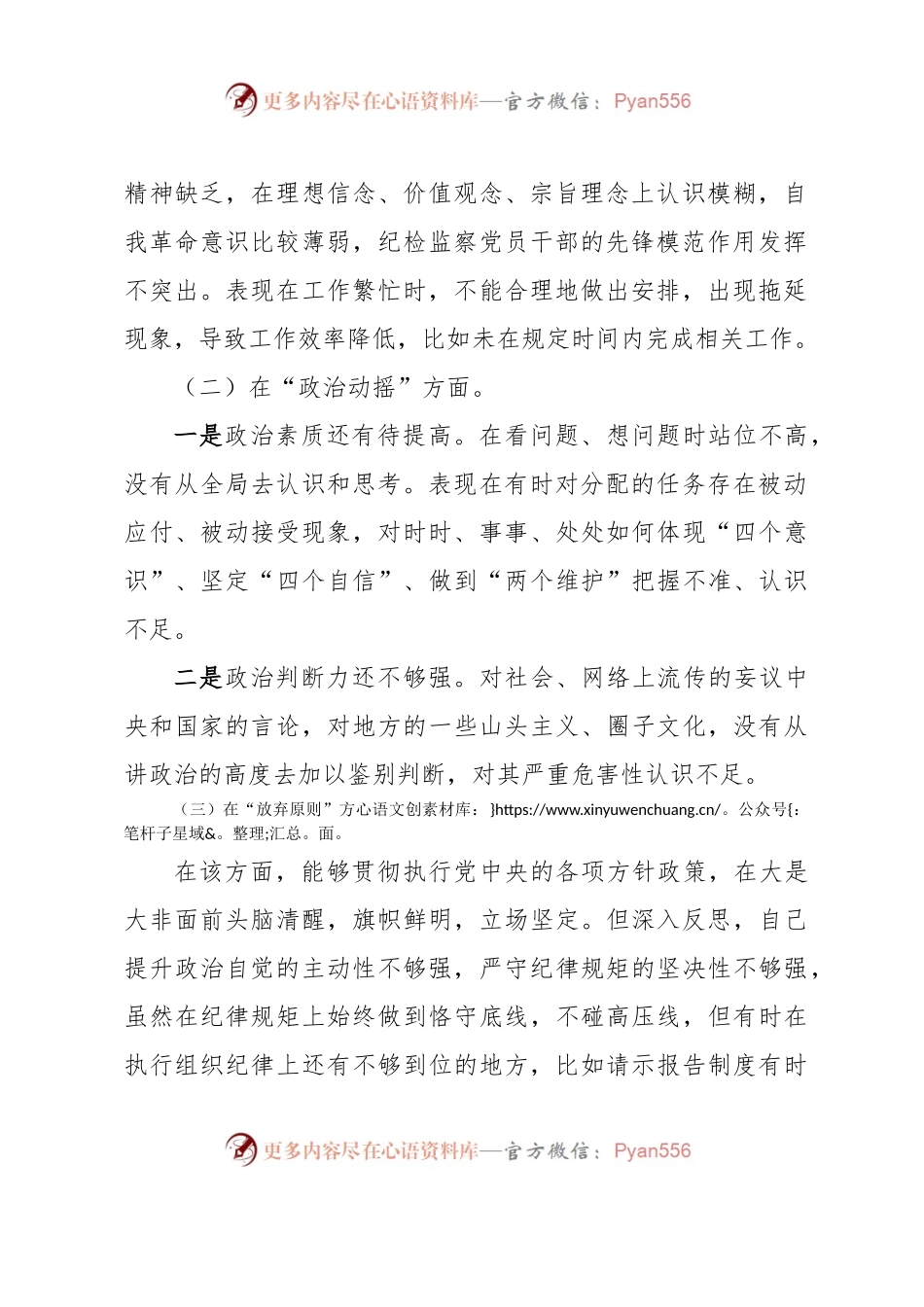 XX乡镇（街道）纪检监察干部教育整顿党性分析报告.docx_第2页