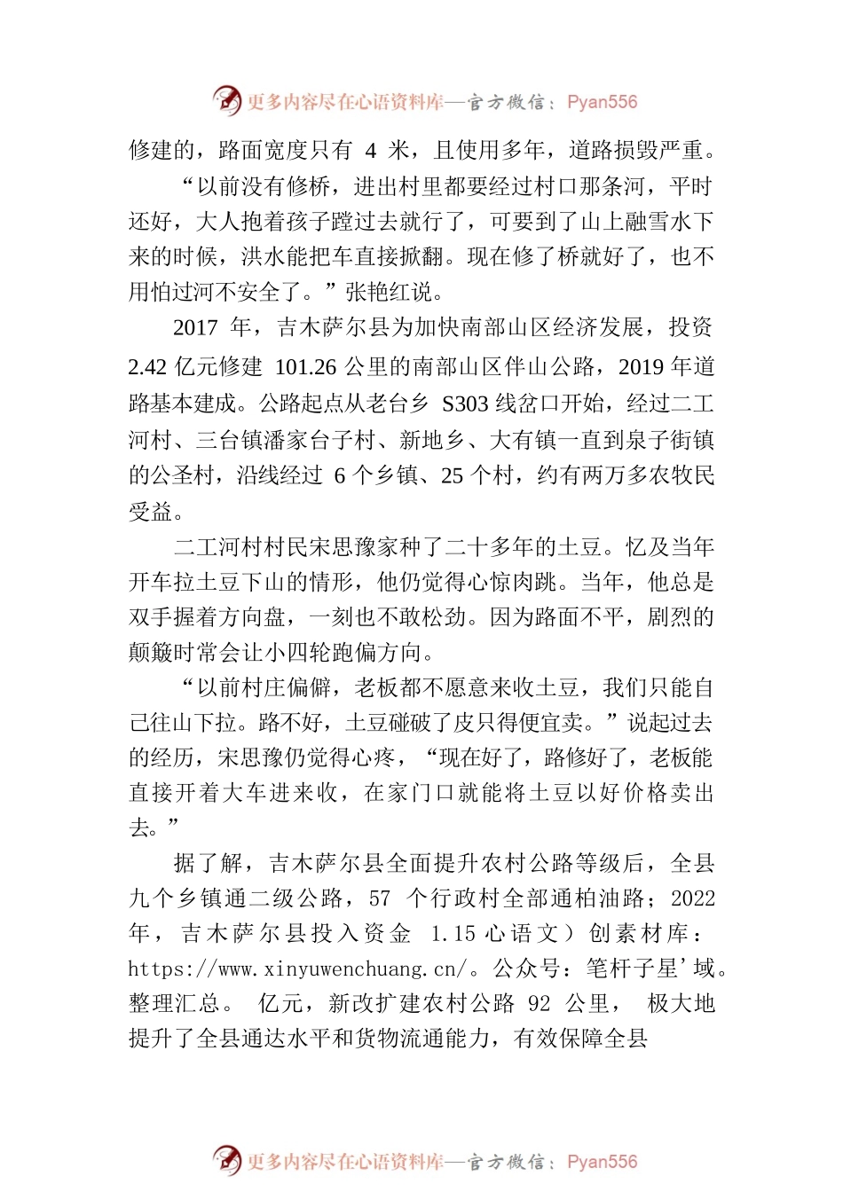xx县：铺就“四好农村路”乡村振兴加速跑.docx_第2页
