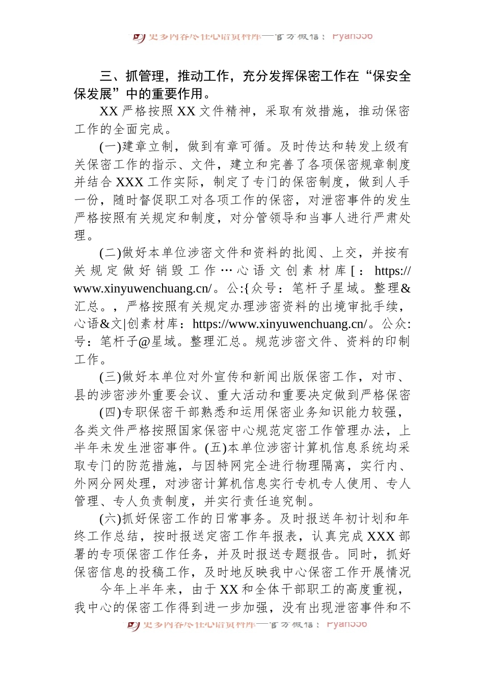 2024年上半年保密工作总结.docx_第2页