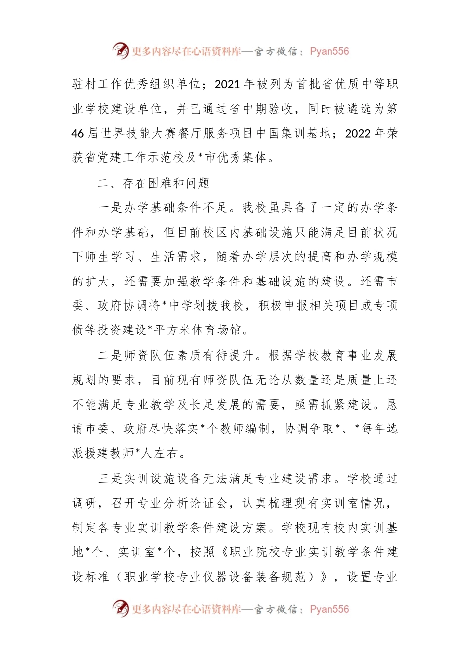 XX学校教育高质量发展工作报告.docx_第2页