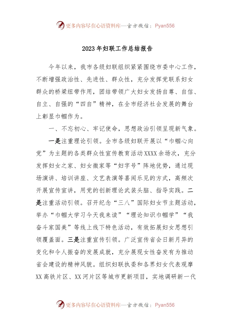 2023年妇联工作总结报告.docx_第1页