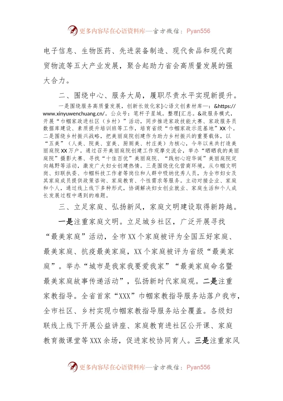 2023年妇联工作总结报告.docx_第2页