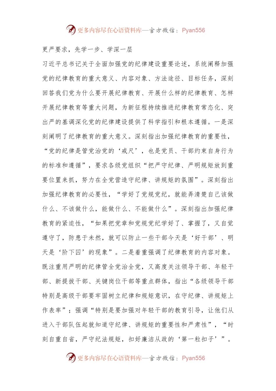 6月份党纪学习教育专题交流研讨发言提纲：党员领导干部要发挥带头作用，把党纪学习教育成果转化为干事创业的强大动力.docx_第2页