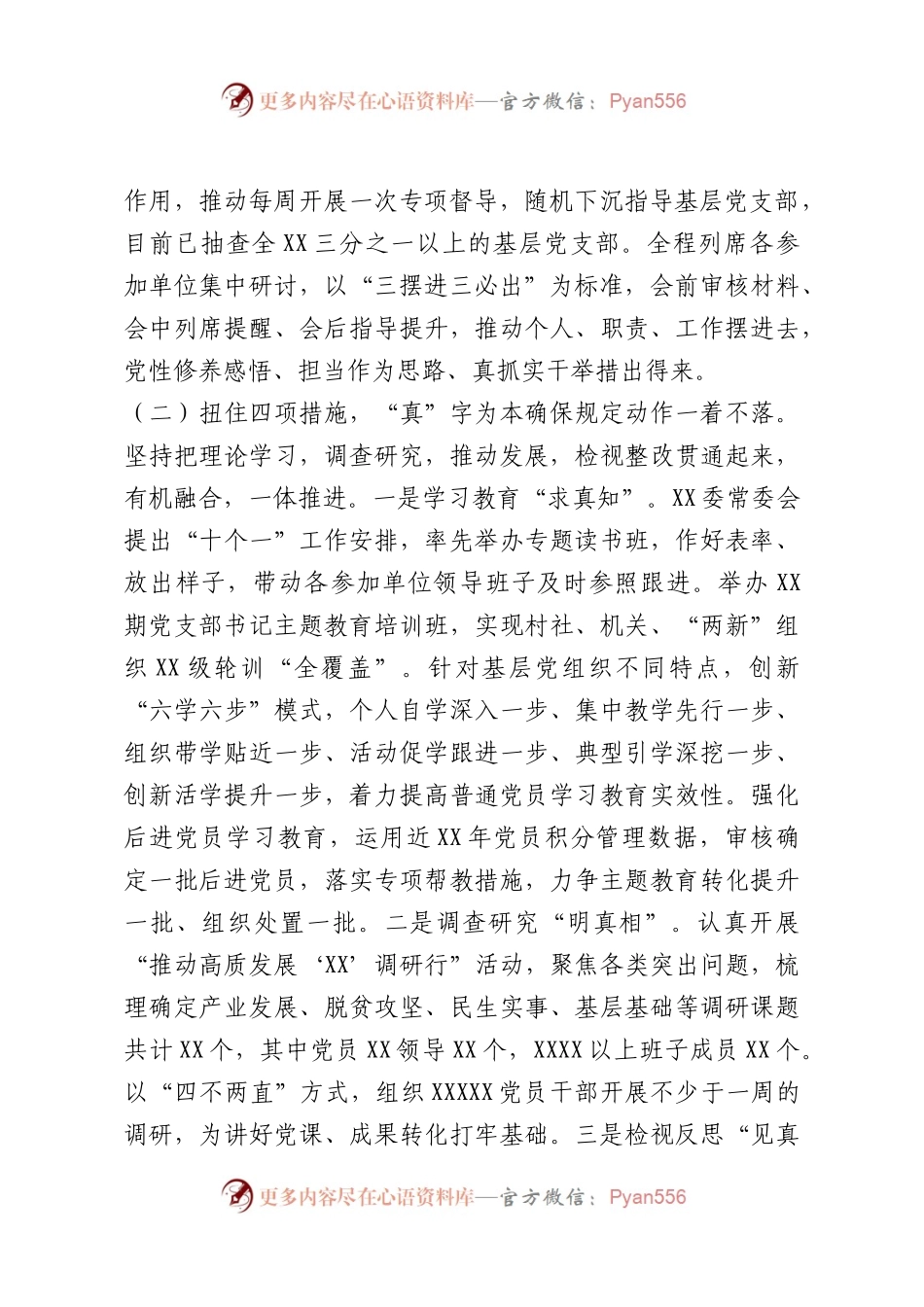 2023年第一批主题教育自查评估报告.docx_第2页
