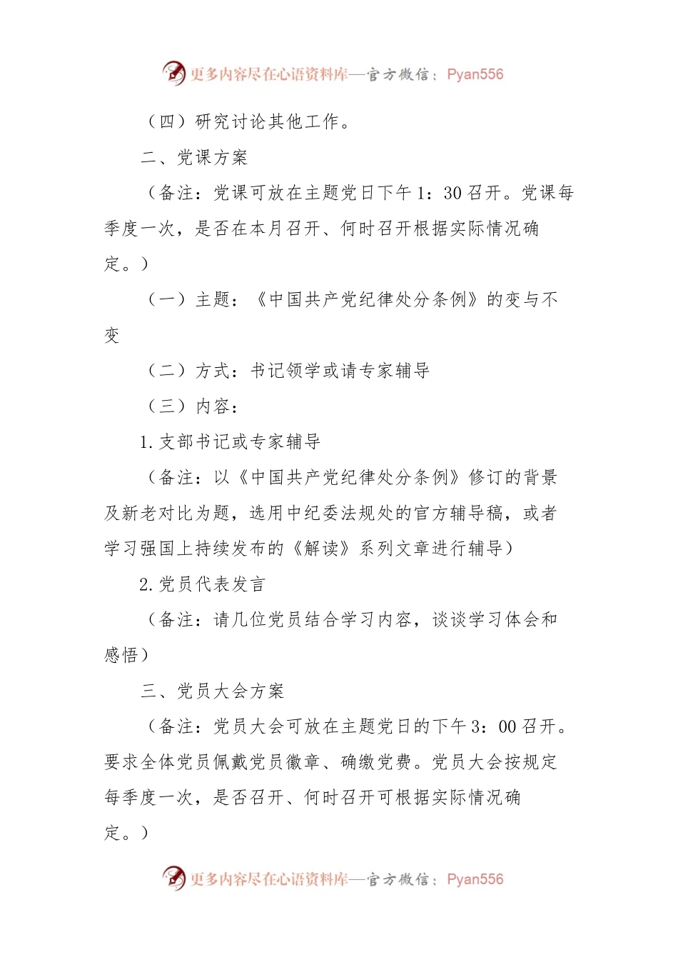 2024年2月份主题党日方案.docx_第2页