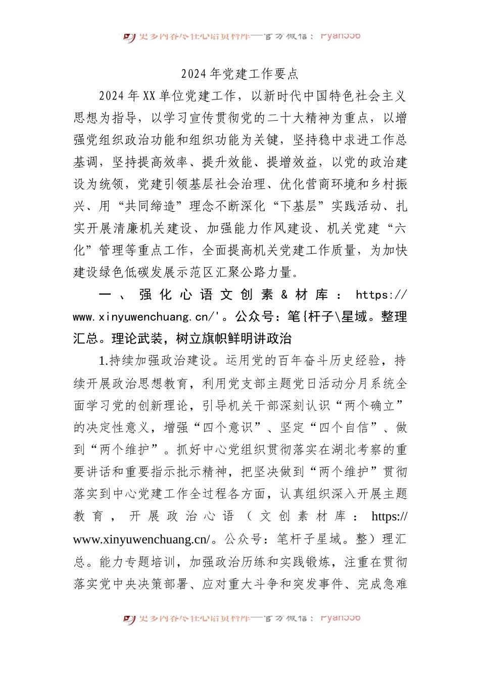 2024年党建工作要点.docx_第1页