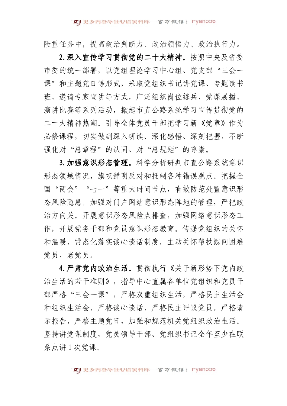 2024年党建工作要点.docx_第2页