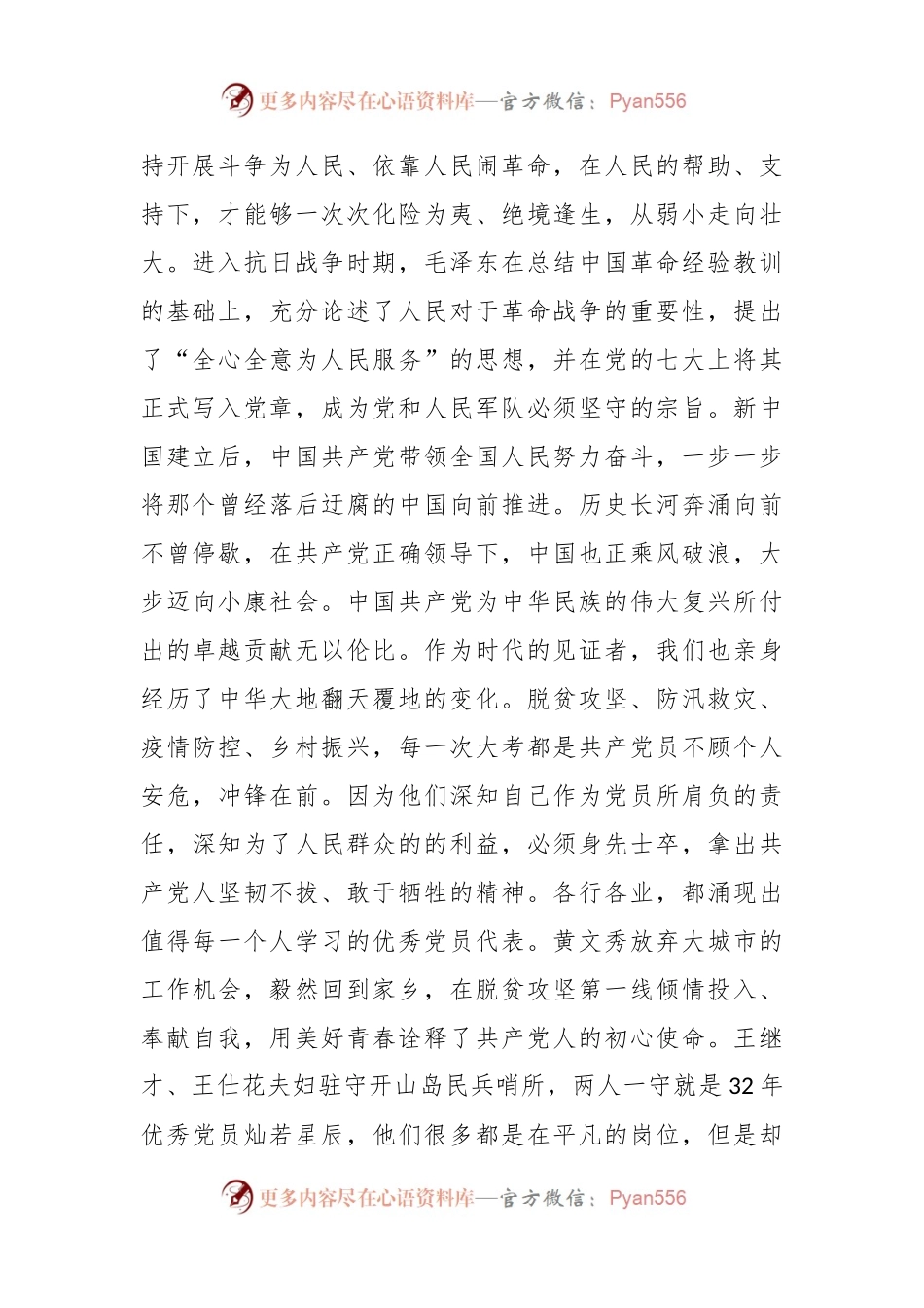 2023年有关（公职人员）最新入党申请书.docx_第2页