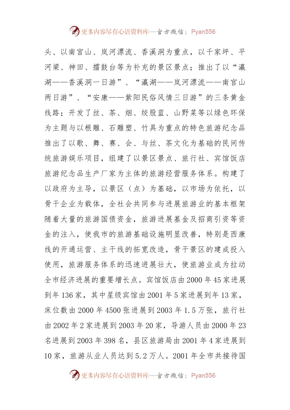 XX县区旅游业发展情况汇报.docx_第2页