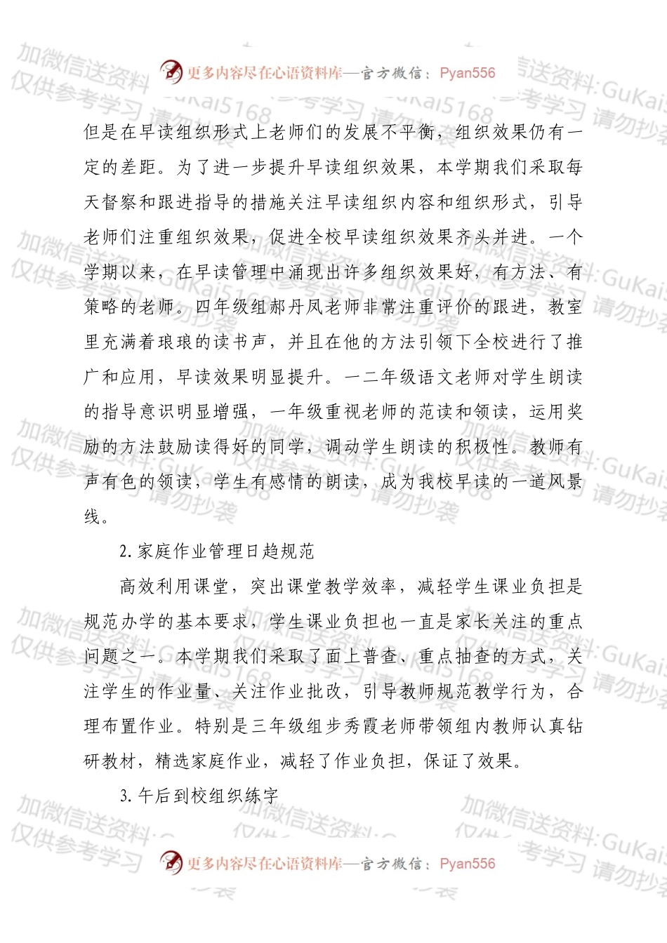 xx小学202X2022第二学期教学工作计划.docx_第2页