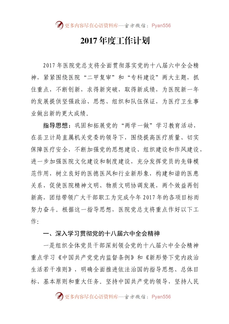20XX年度工作计划.docx_第1页