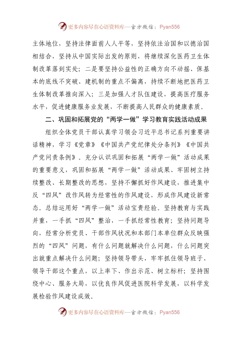 20XX年度工作计划.docx_第2页