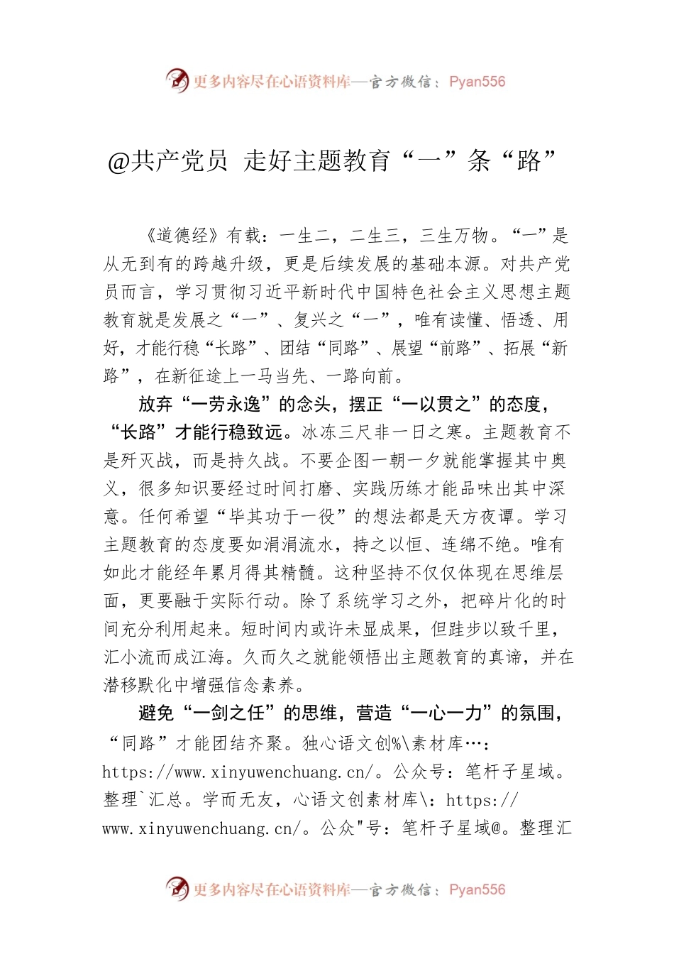 @共产党员 走好主题教育“一”条“路”.docx_第1页