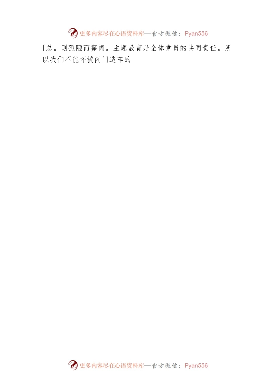 @共产党员 走好主题教育“一”条“路”.docx_第2页