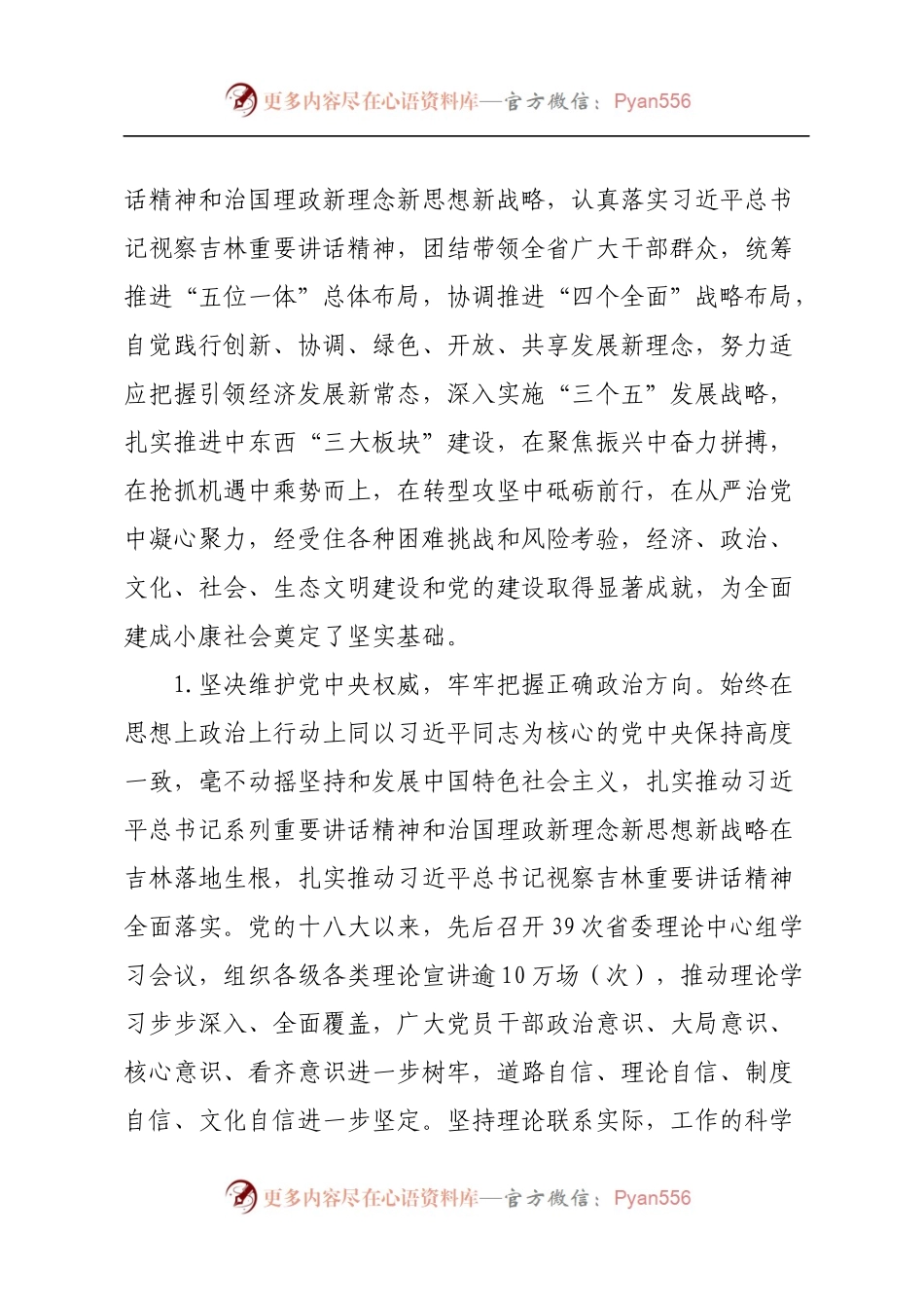 3吉林十一次党代会报告.docx_第2页