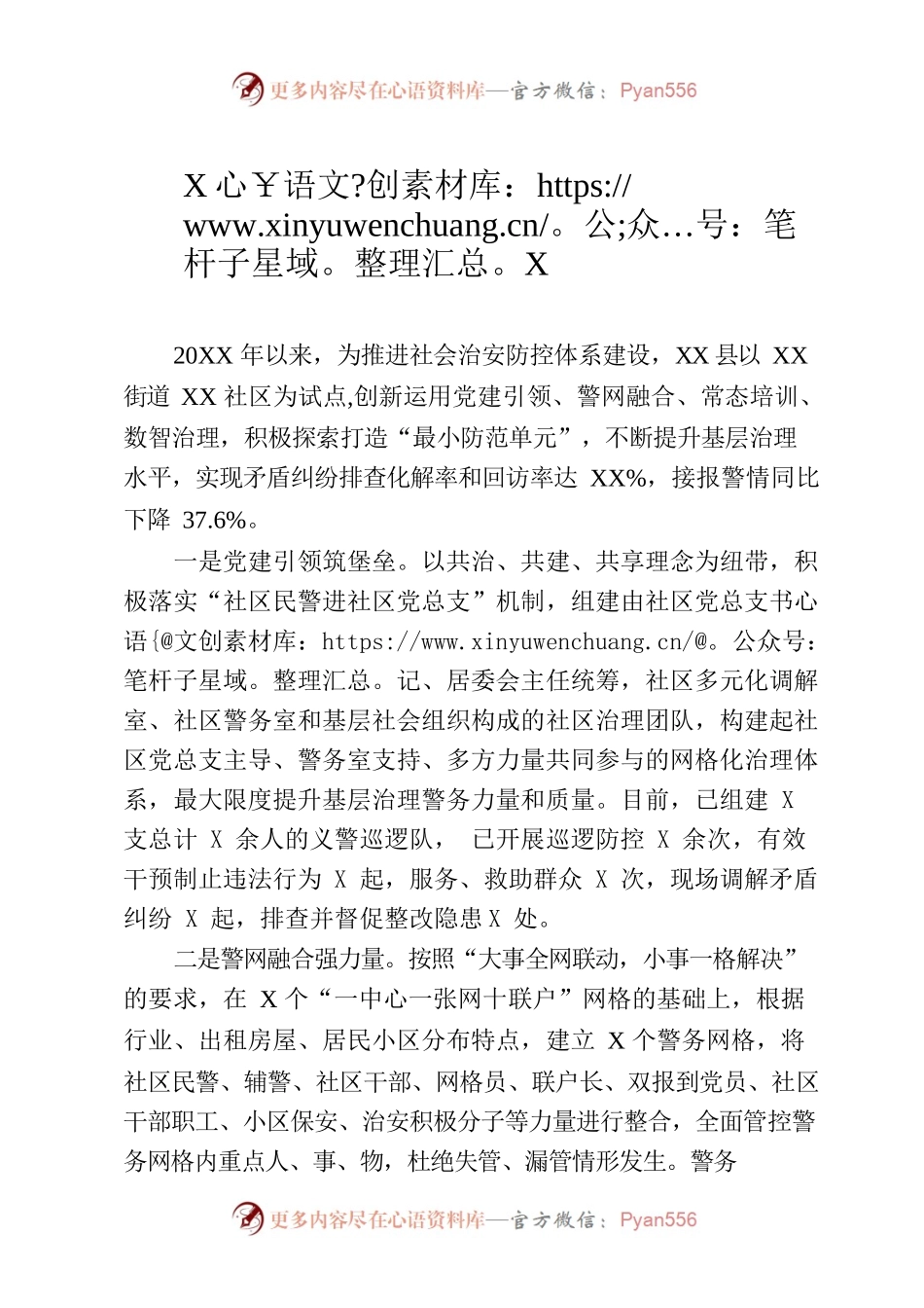 XX县积极探索打造“最小防范单元”.docx_第1页