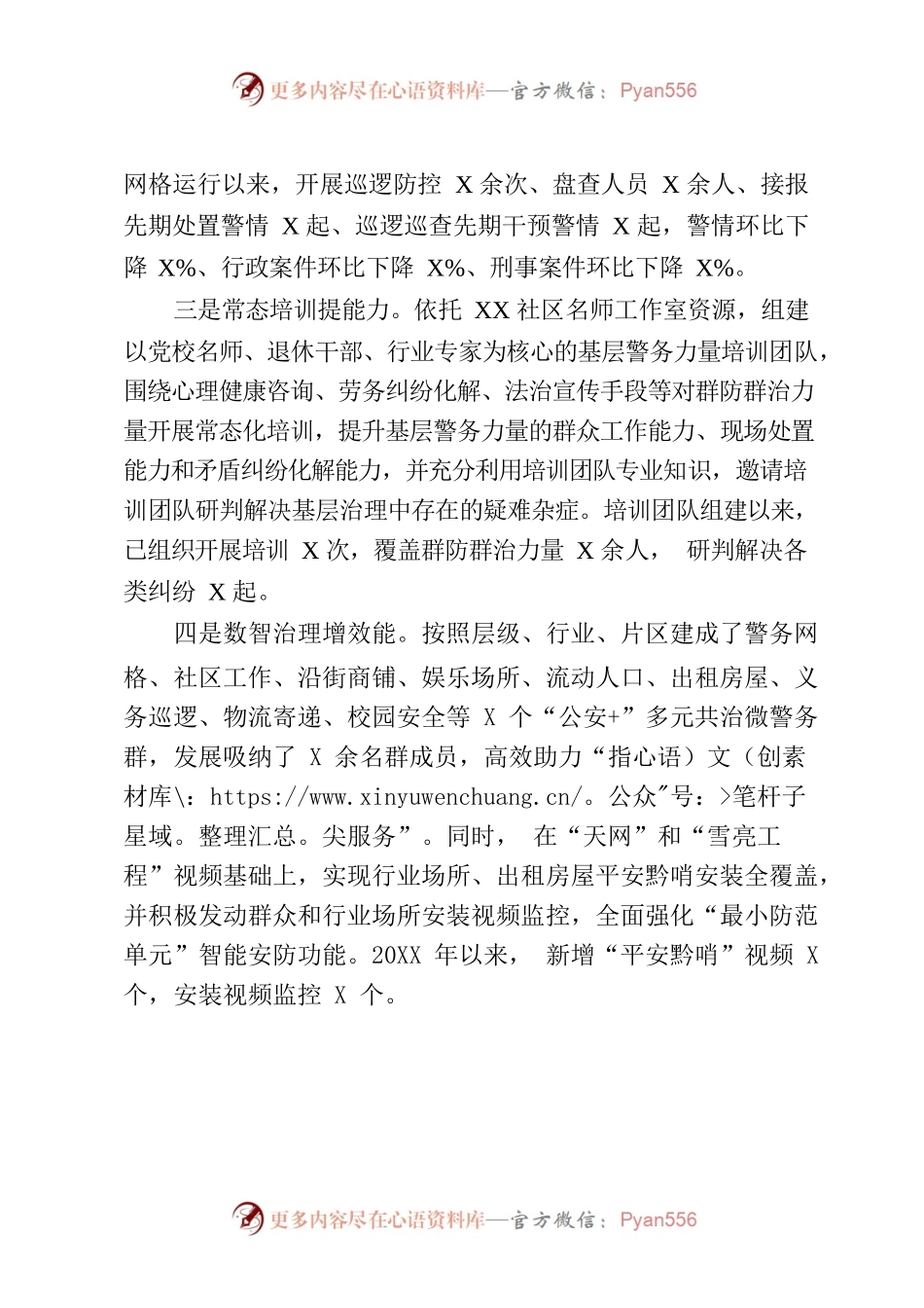 XX县积极探索打造“最小防范单元”.docx_第2页