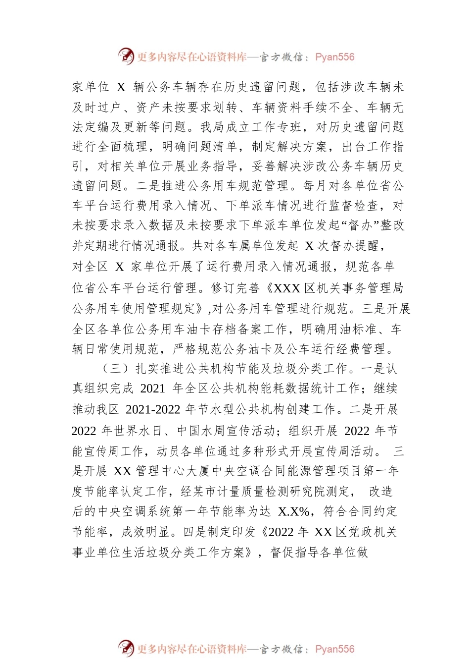 XX区机关事务管理局2022年工作总结及2023年工作计划(20221103).docx_第2页