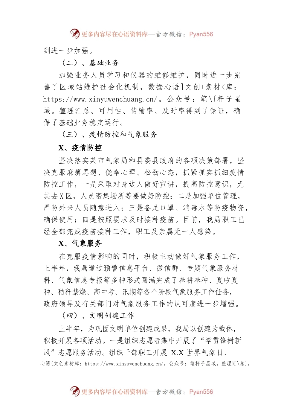 xx县气象局2022上半年工作总结.docx_第2页